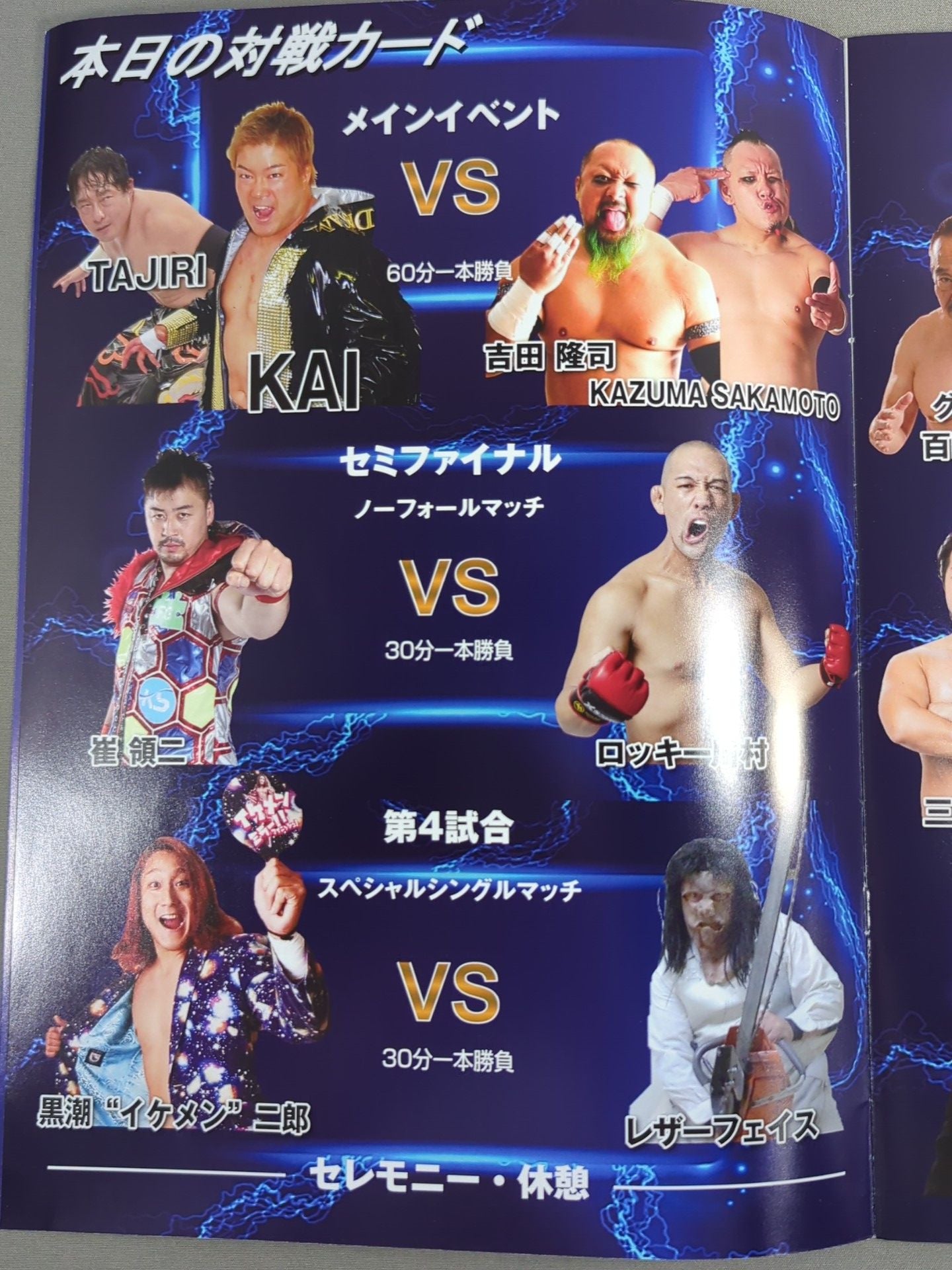 The 2nd Yokohama Children's Hospice Charity Pro Wrestling Tournament