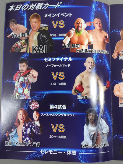 The 2nd Yokohama Children's Hospice Charity Pro Wrestling Tournament