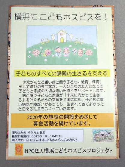 The 2nd Yokohama Children's Hospice Charity Pro Wrestling Tournament