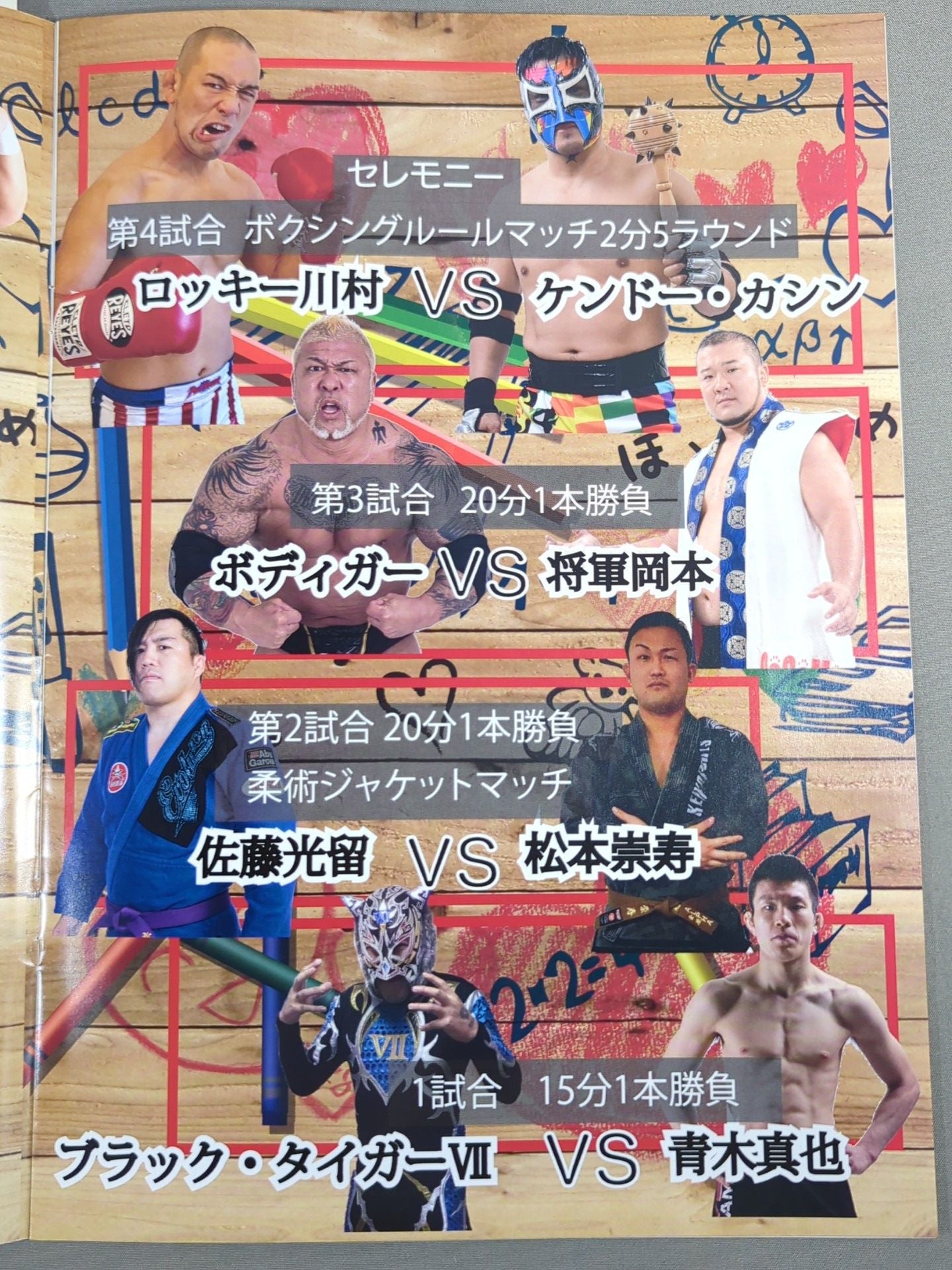 The 1st Yokohama Children's Hospice Charity Pro Wrestling Tournament