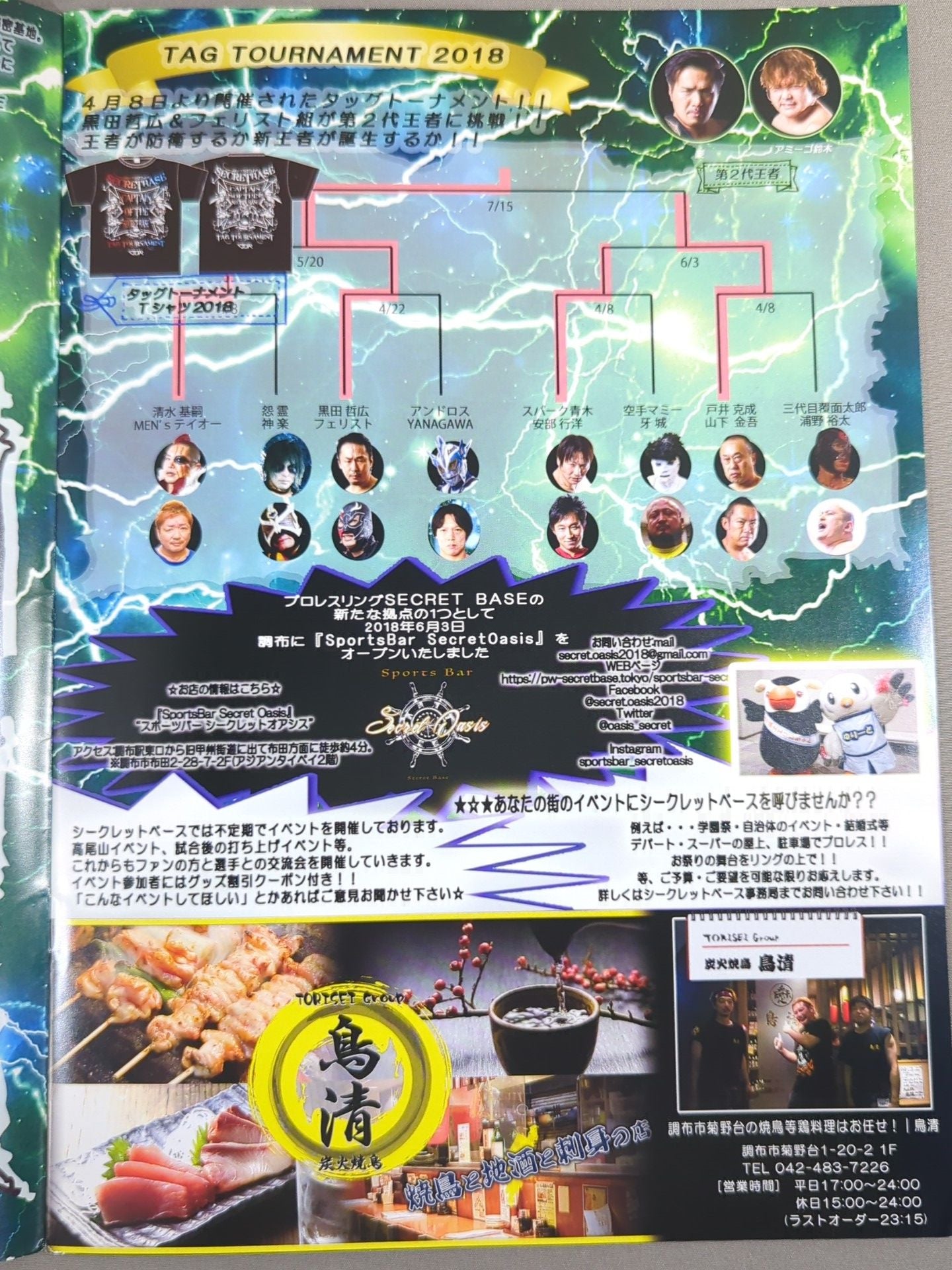 PRO-Wrestling  SECRET BASE 2018.08