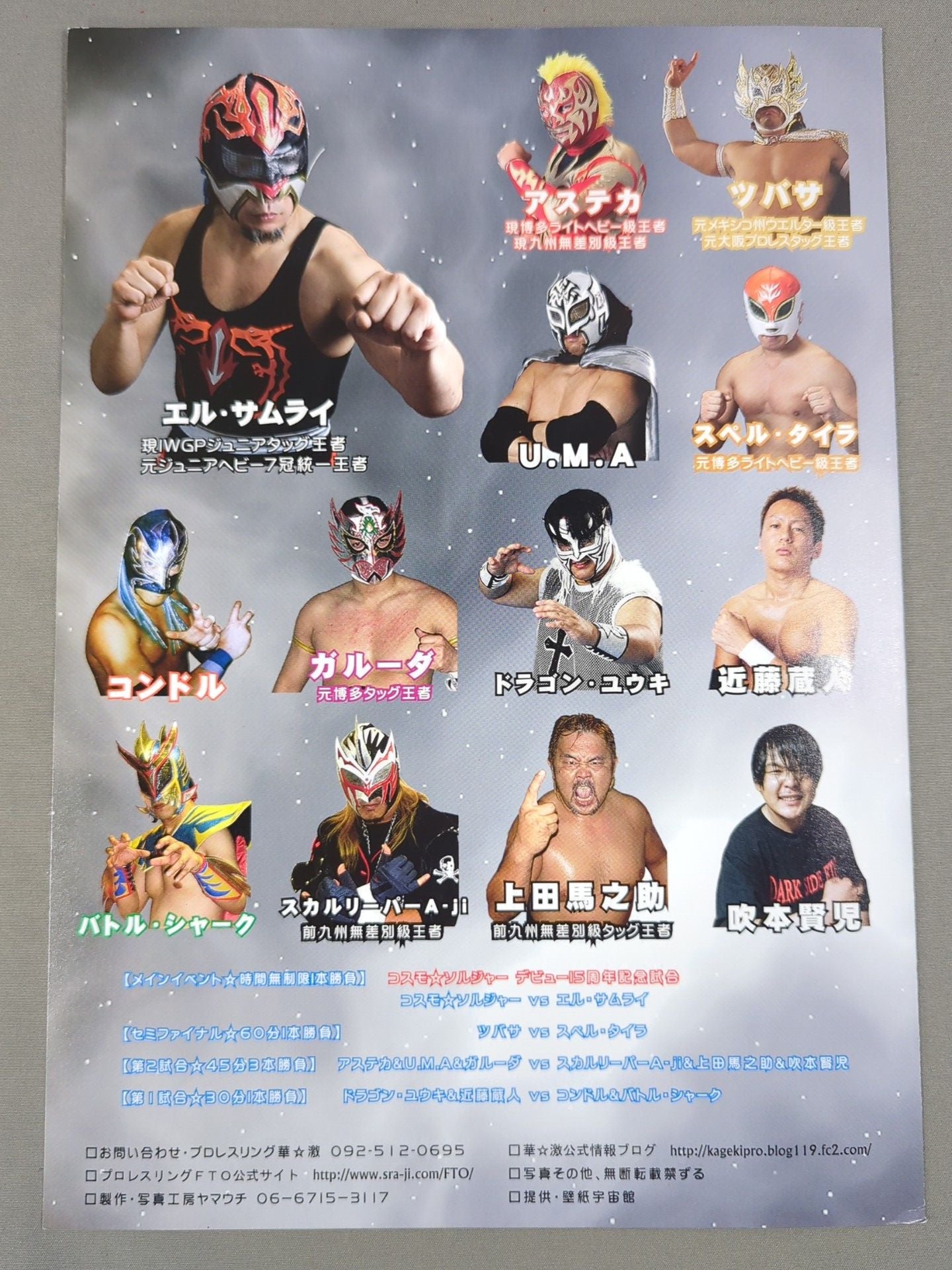 Pro-wrestling  Ka☆Geki / Cosmo☆Soldier Debut 15th Anniversary Tournament BRAVE CHALLENGE