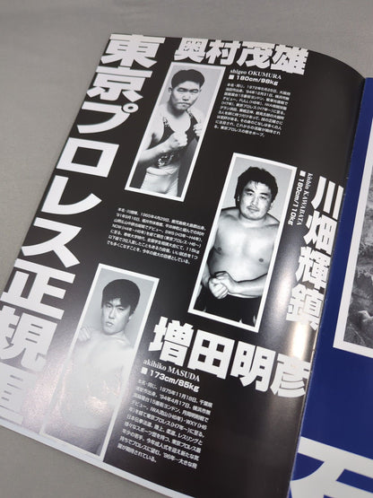 (新)東京プロレス / 闘強黄金伝説②