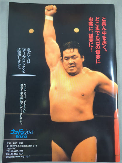 WJプロレス旗揚げ記念 スターターキット MAGMA01