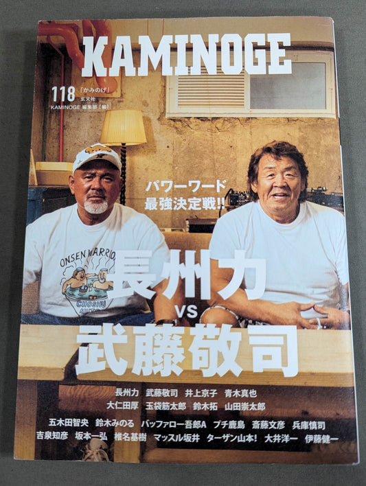 KAMINOGE [かみのげ] Vol.118 / パワーワード最強決定戦!!