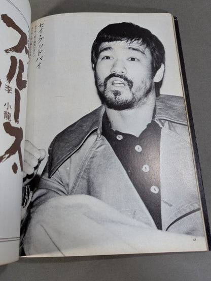 Definitive Edition Bruce Lee  Young Idol Now Special Extra Issue