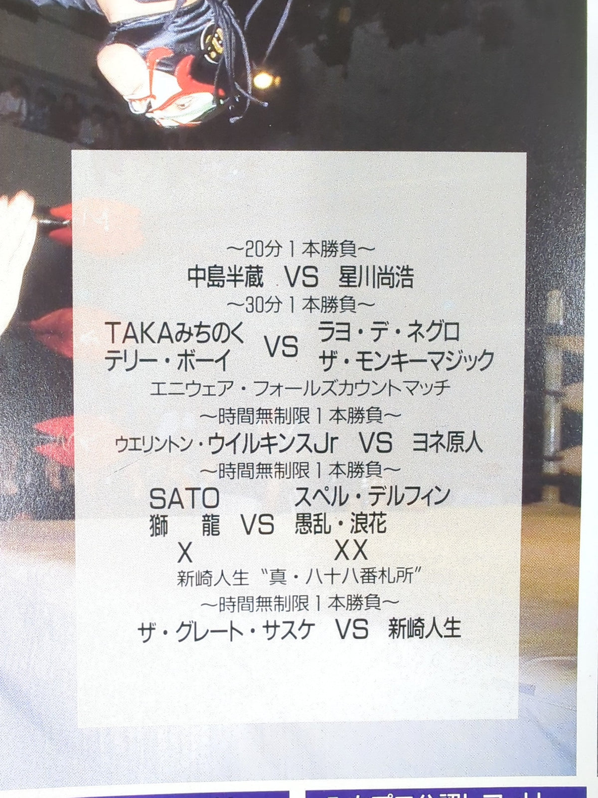 大江戸炎上 / 週刊プロレス1000号突破記念興行