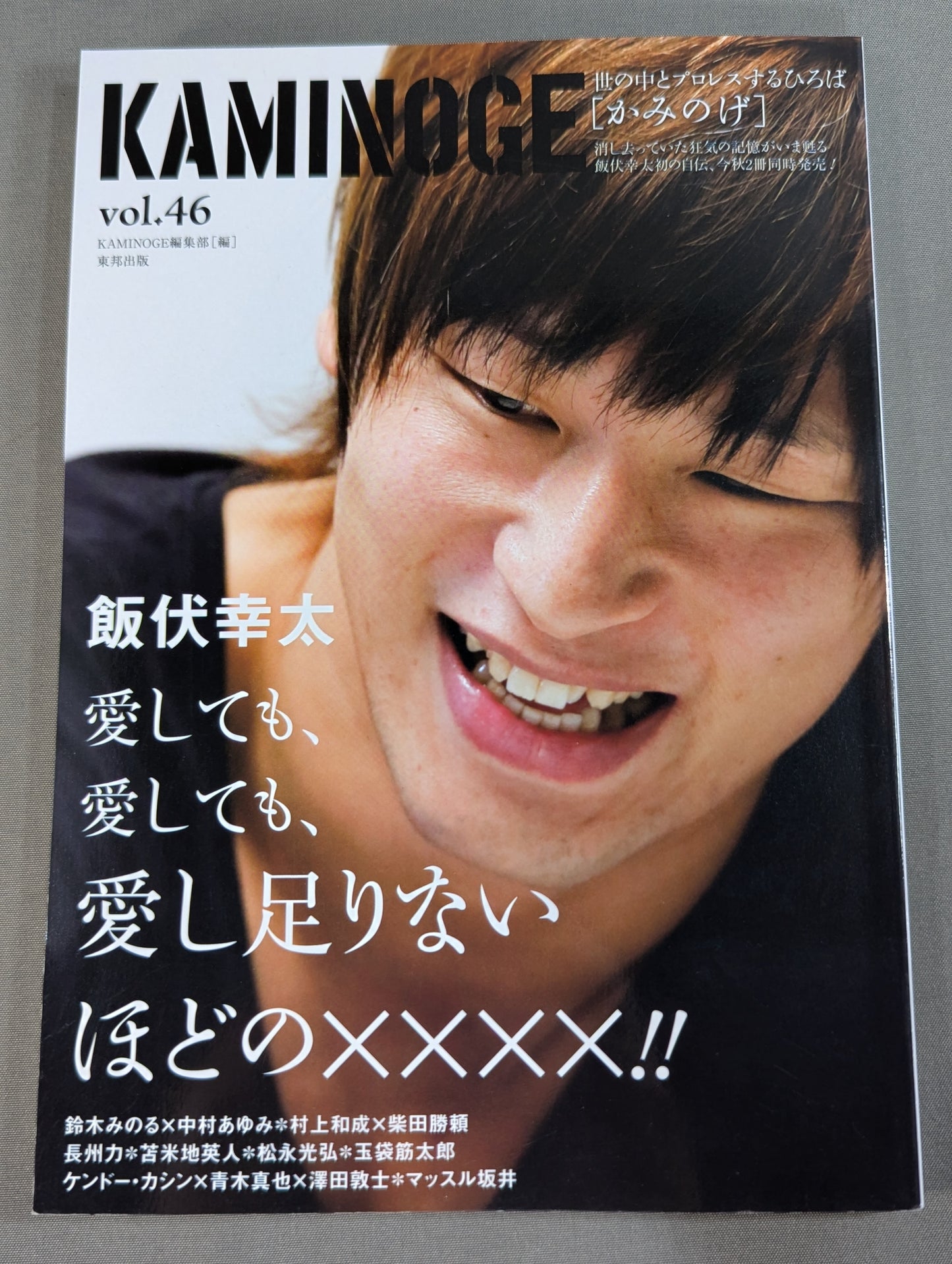 KAMINOGE Vol.46 / Kota Ibushi  ga Hiraki-maku