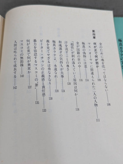 The true image of my Kyokushin