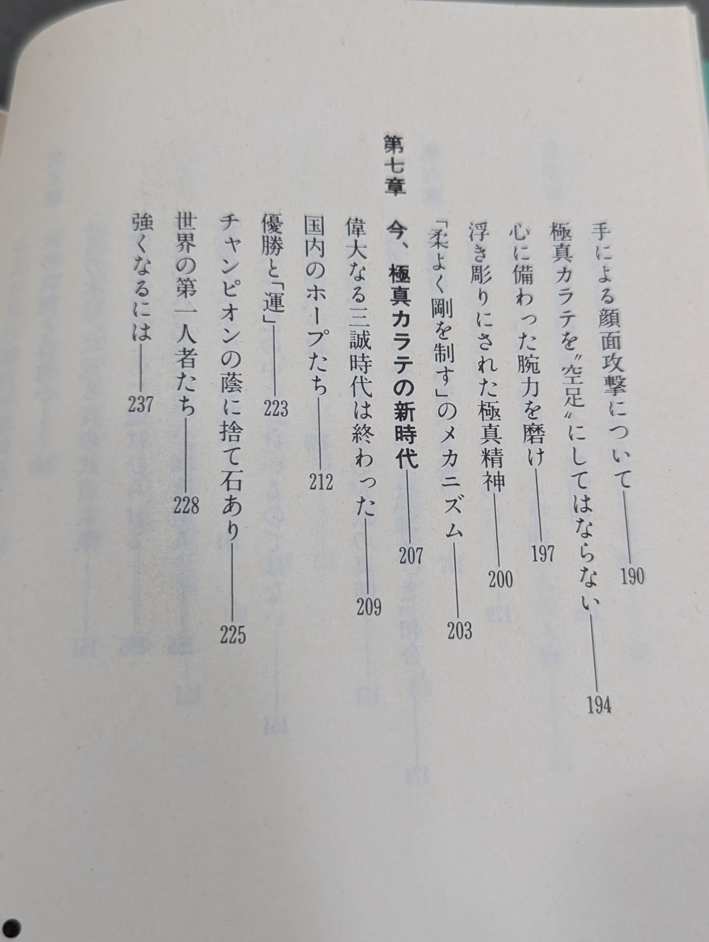 The true image of my Kyokushin