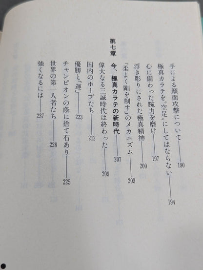 The true image of my Kyokushin