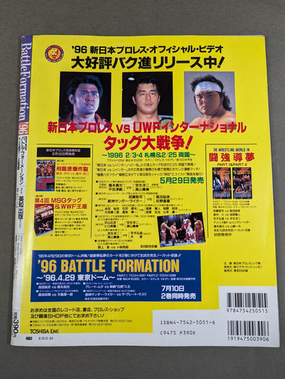 Batttle Formation 96 新導夢伝説 バトル・フォーメーション