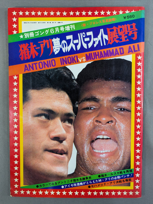 Gong Special Issue Inoki-Ali Dream Super Fight Outlook Issue