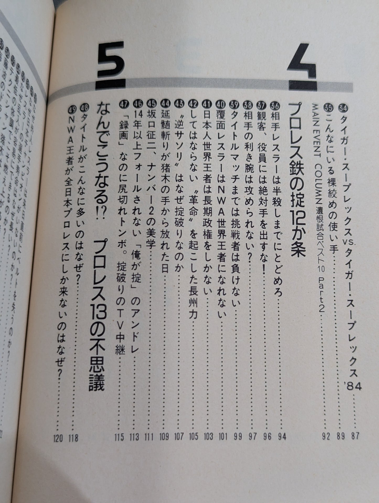 リングサイド㊙100か条  だからプロレスはおもしろい!