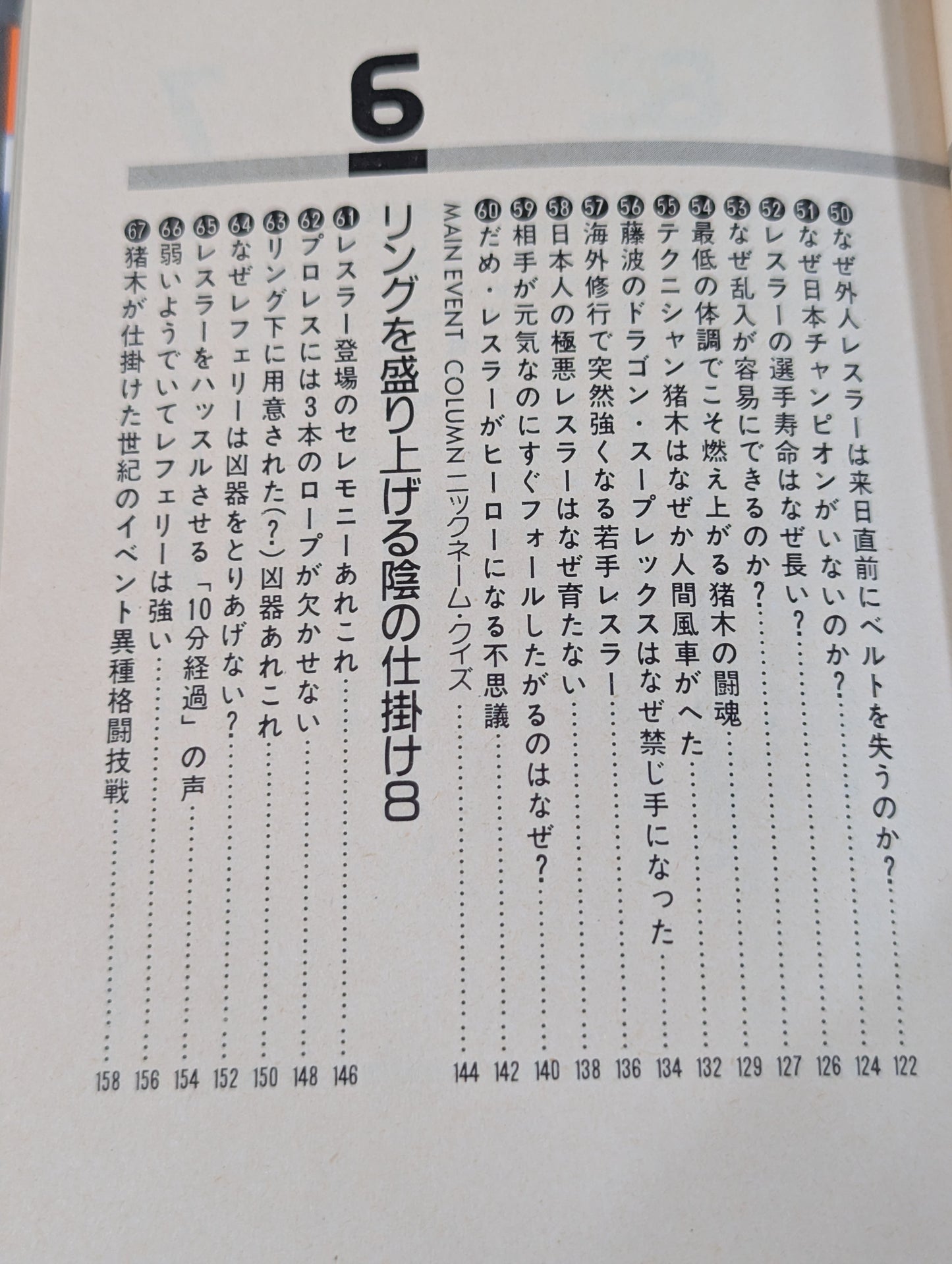 リングサイド㊙100か条  だからプロレスはおもしろい!