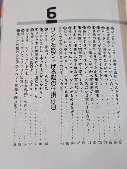 リングサイド㊙100か条  だからプロレスはおもしろい!