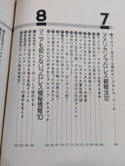 リングサイド㊙100か条  だからプロレスはおもしろい!