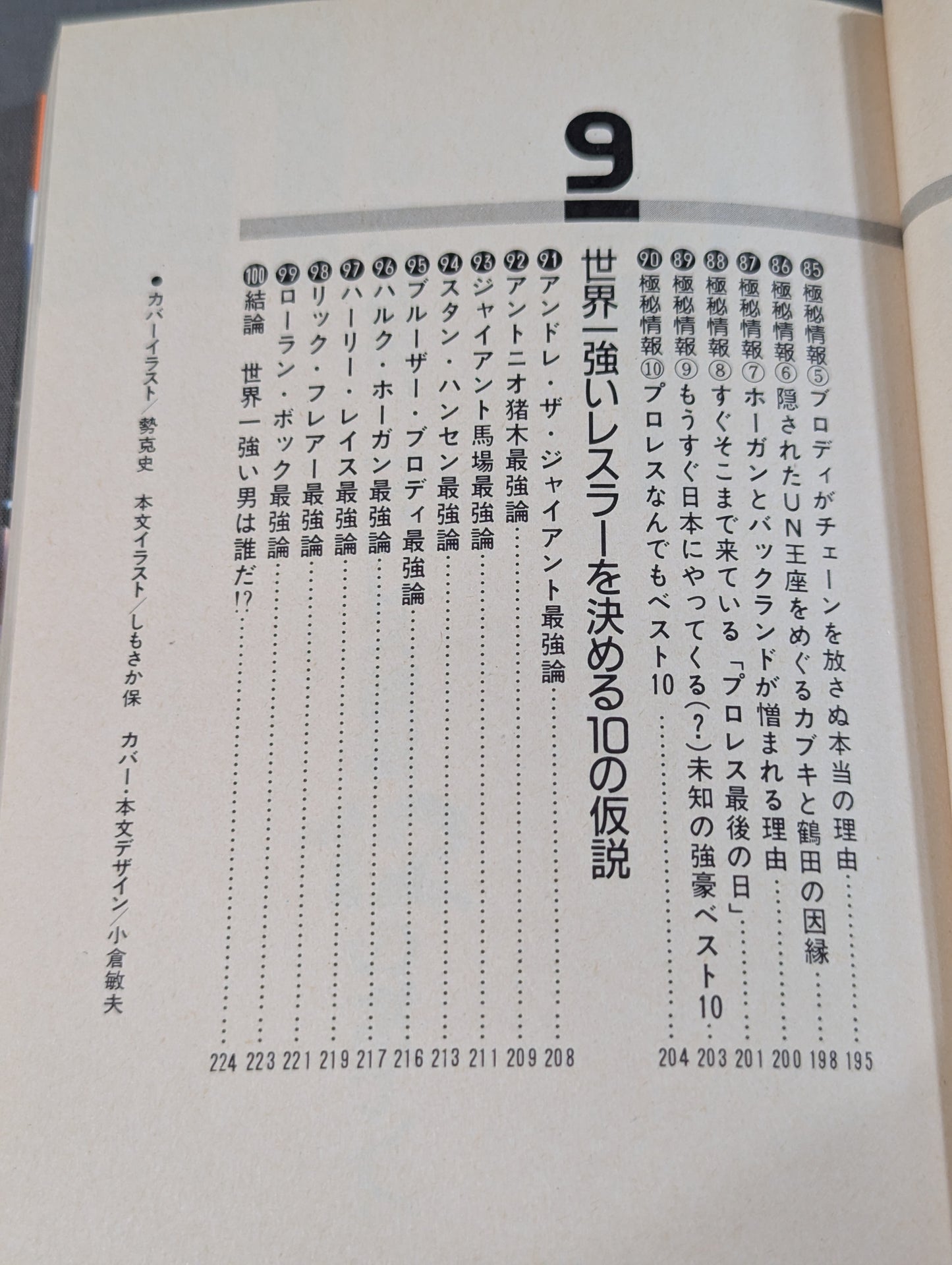 リングサイド㊙100か条  だからプロレスはおもしろい!