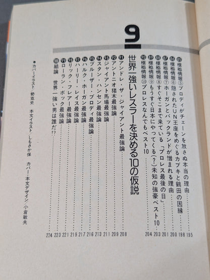 リングサイド㊙100か条  だからプロレスはおもしろい!