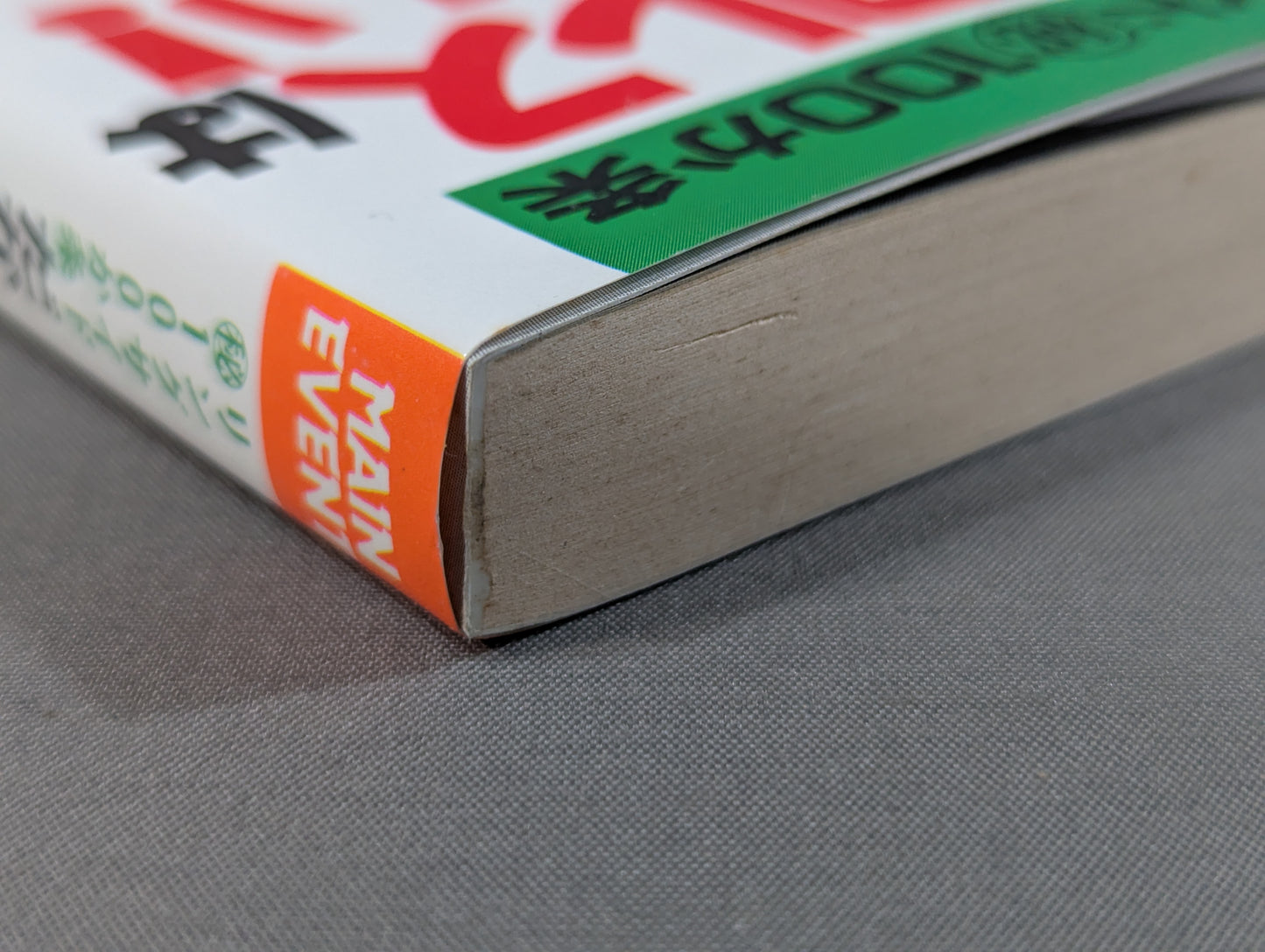 リングサイド㊙100か条  だからプロレスはおもしろい!