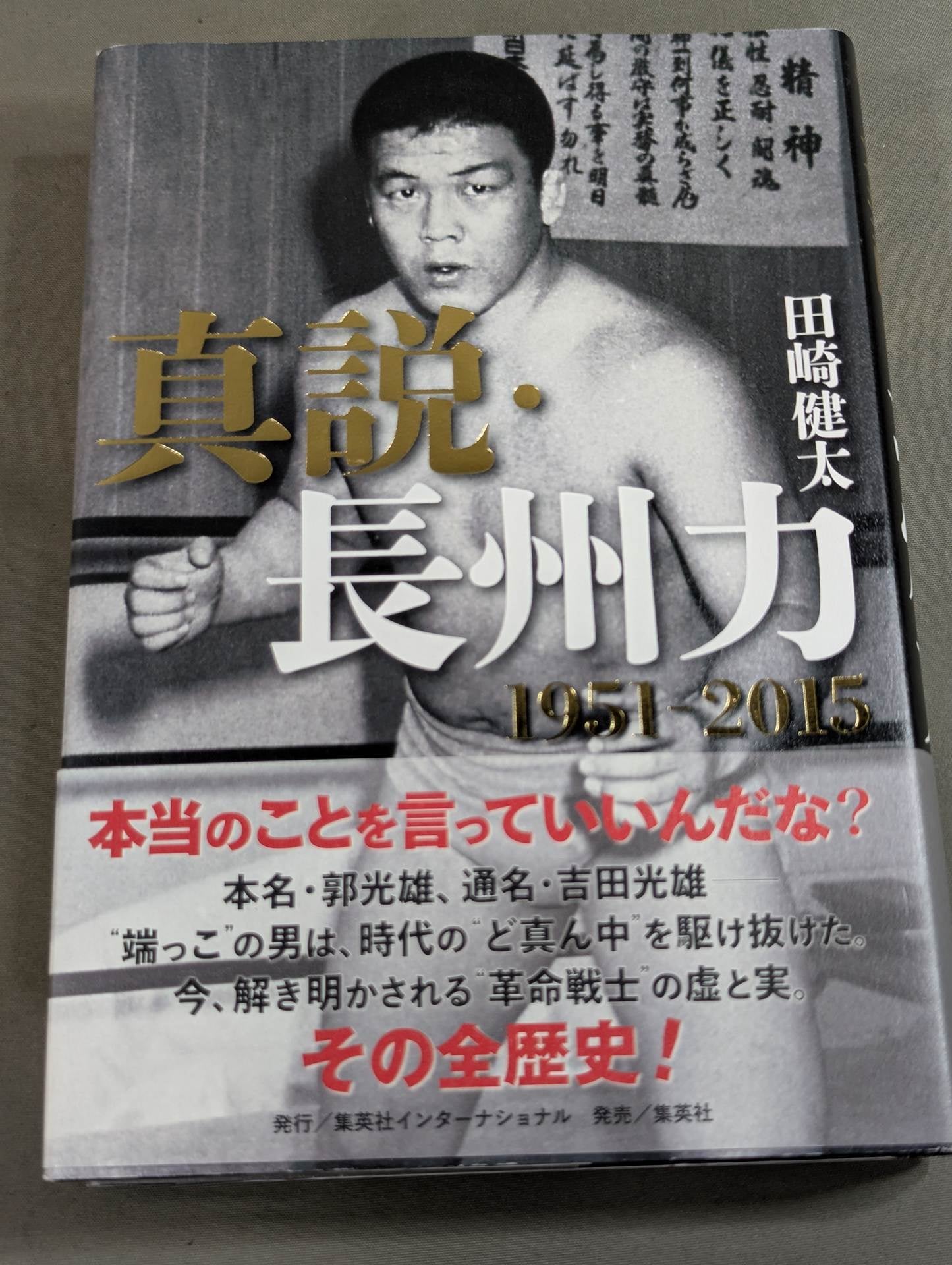 Riki Choshu  1951-2015