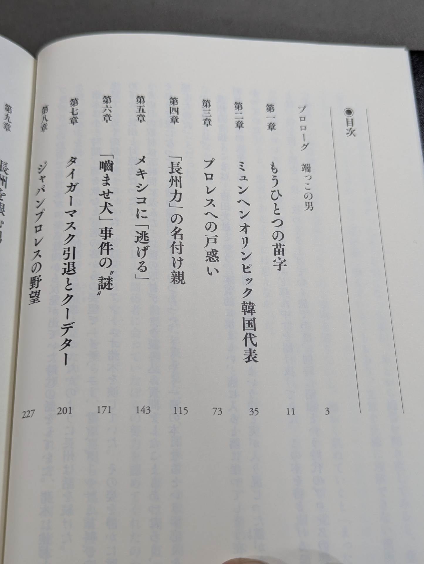 Riki Choshu  1951-2015