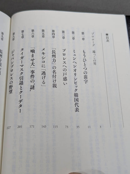 Riki Choshu  1951-2015