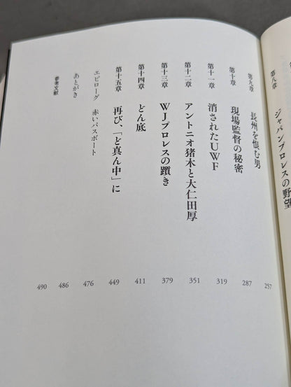 Riki Choshu  1951-2015