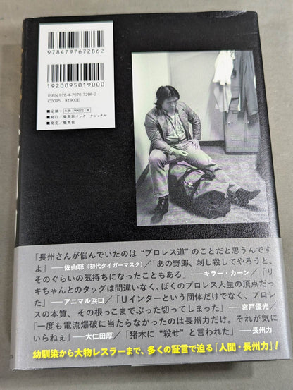 Riki Choshu  1951-2015