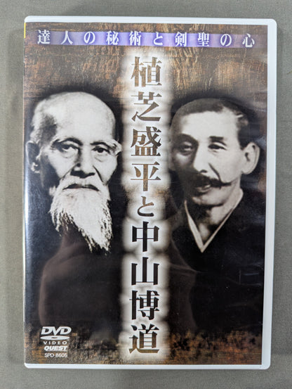 Morihei Ueshiba and Hiromichi Nakayama: The Secret Art of the Guru and the Heart of the Sword Saint