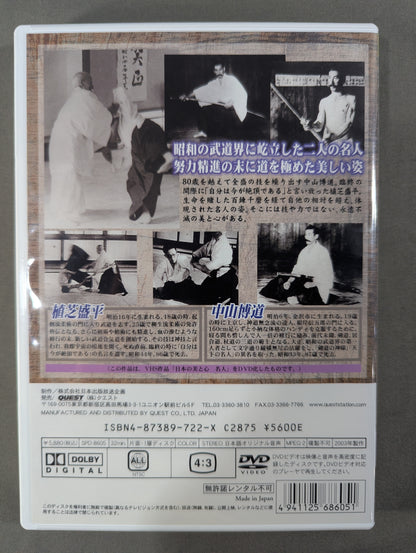 Morihei Ueshiba and Hiromichi Nakayama: The Secret Art of the Guru and the Heart of the Sword Saint