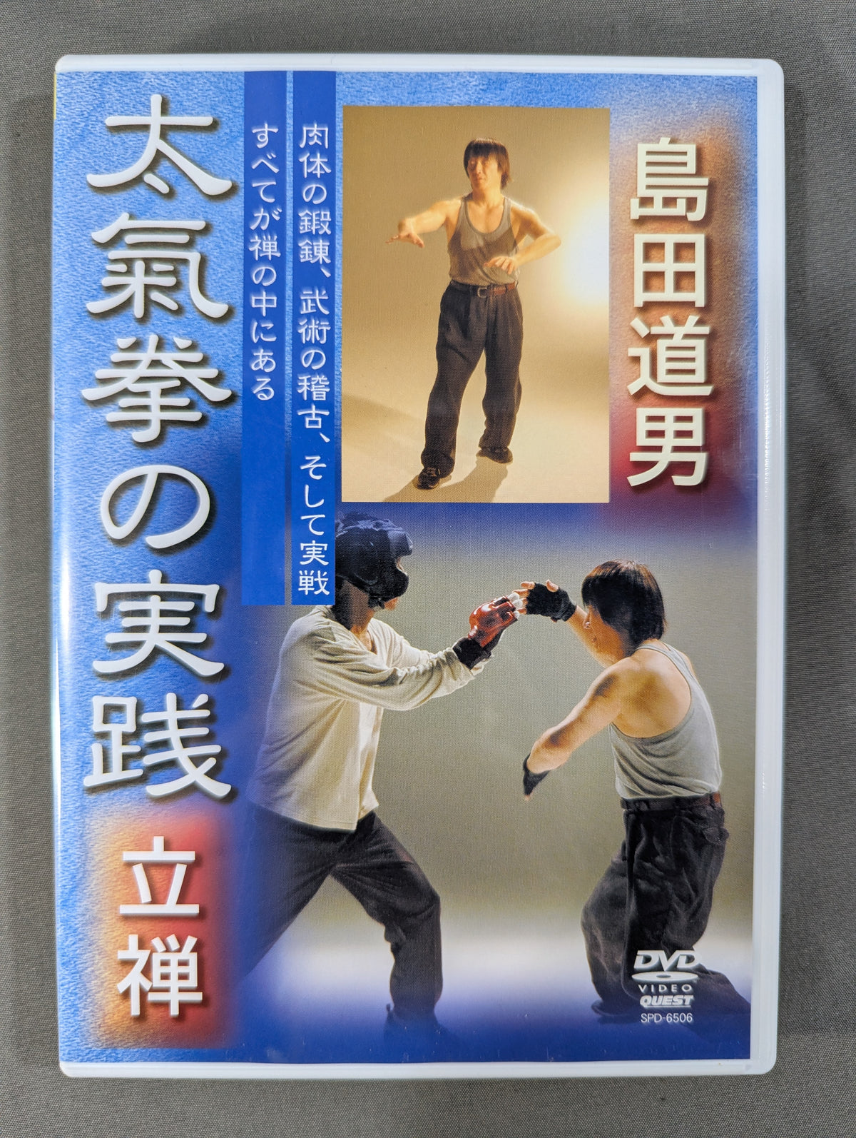 Michio Shimada: Taikiken Practice [Rizen]