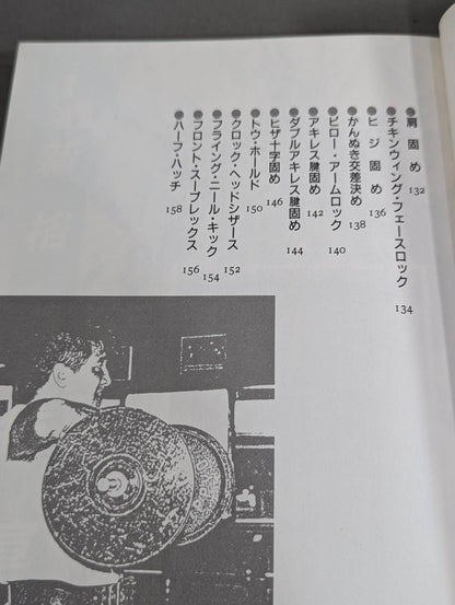 格闘王への挑戦