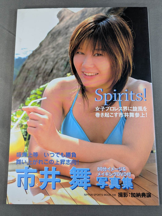 市井舞 写真集 Spirits!