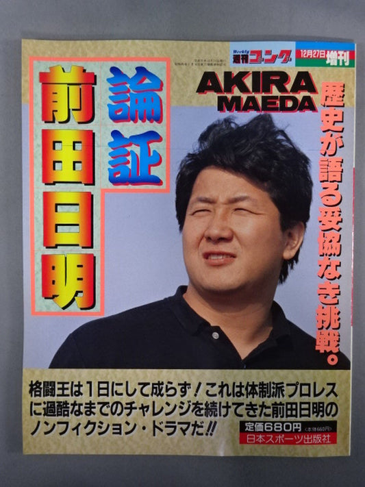 Gong Extra Issue Argument Akira Maeda