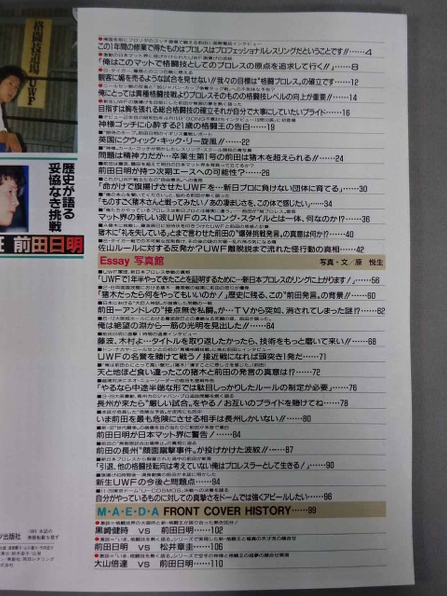 Gong Extra Issue Argument Akira Maeda