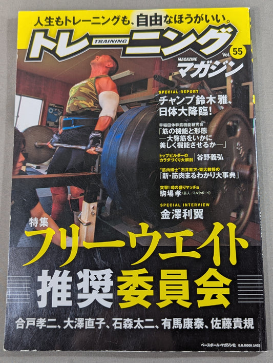 Training Magazine Vol.55