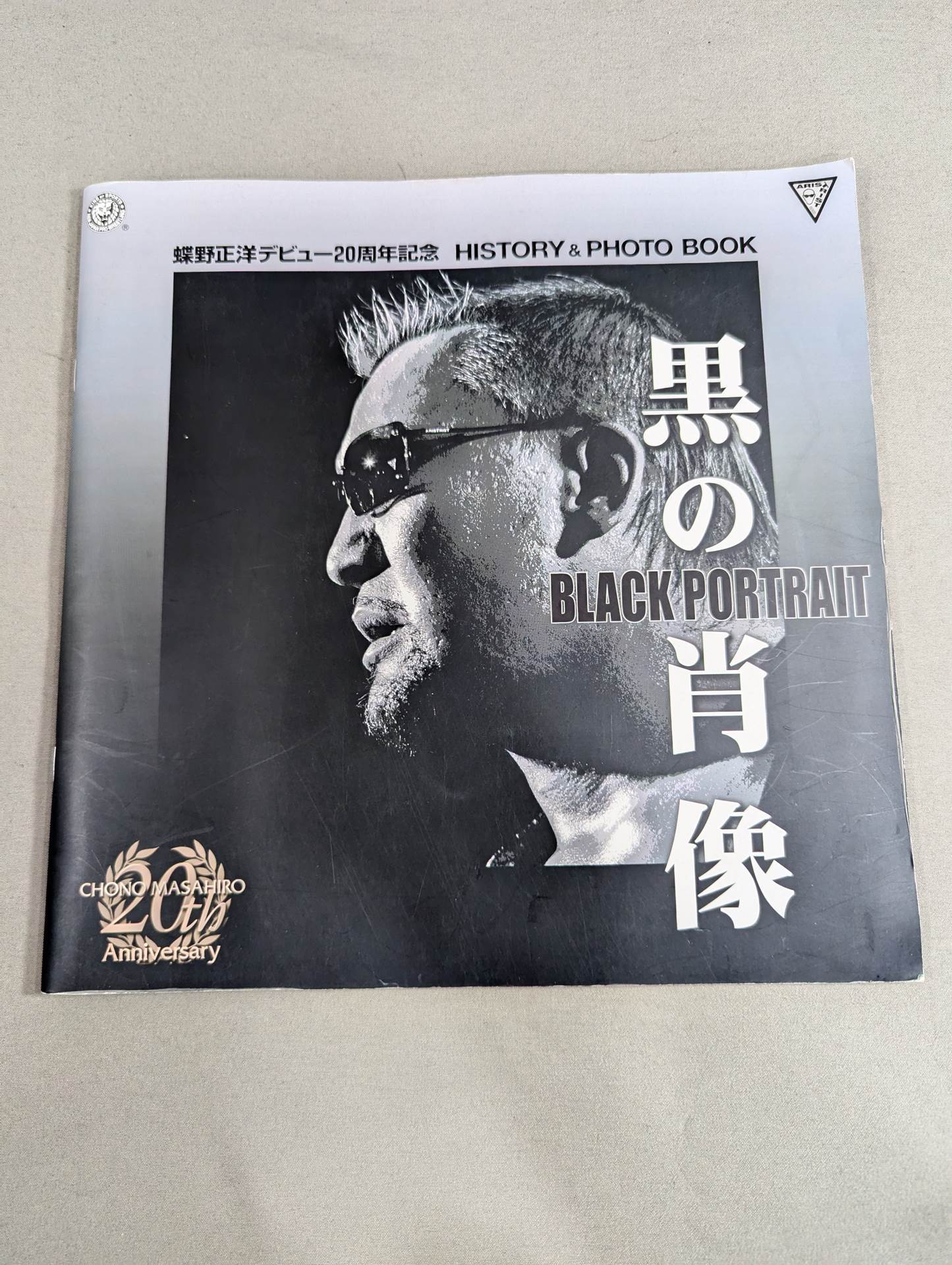 蝶野正洋デビュー20周年記念 黒の肖像 HISTORY&PHOTO BOOK