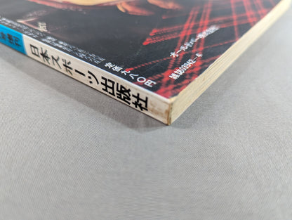 大相撲写真画報 ふるさとの名力士