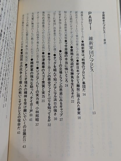 全面戦争だプロレス   長州力の一人一殺