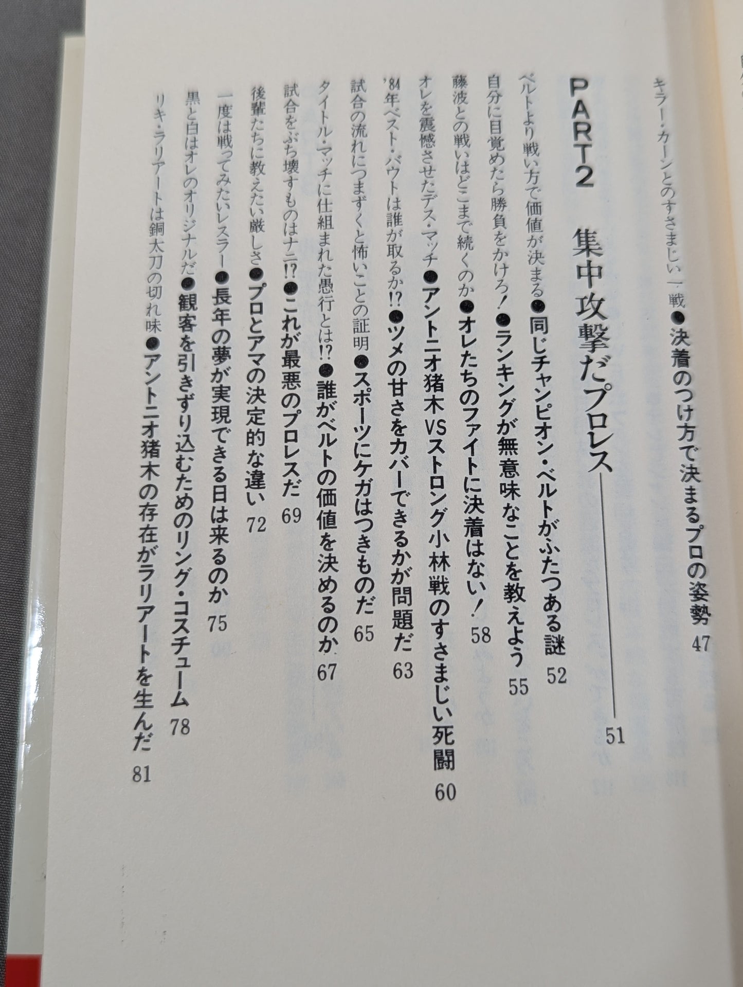 全面戦争だプロレス   長州力の一人一殺