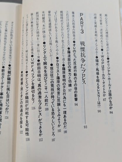 全面戦争だプロレス   長州力の一人一殺