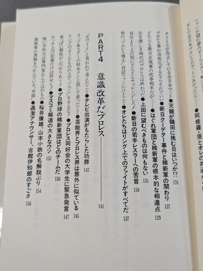 全面戦争だプロレス   長州力の一人一殺
