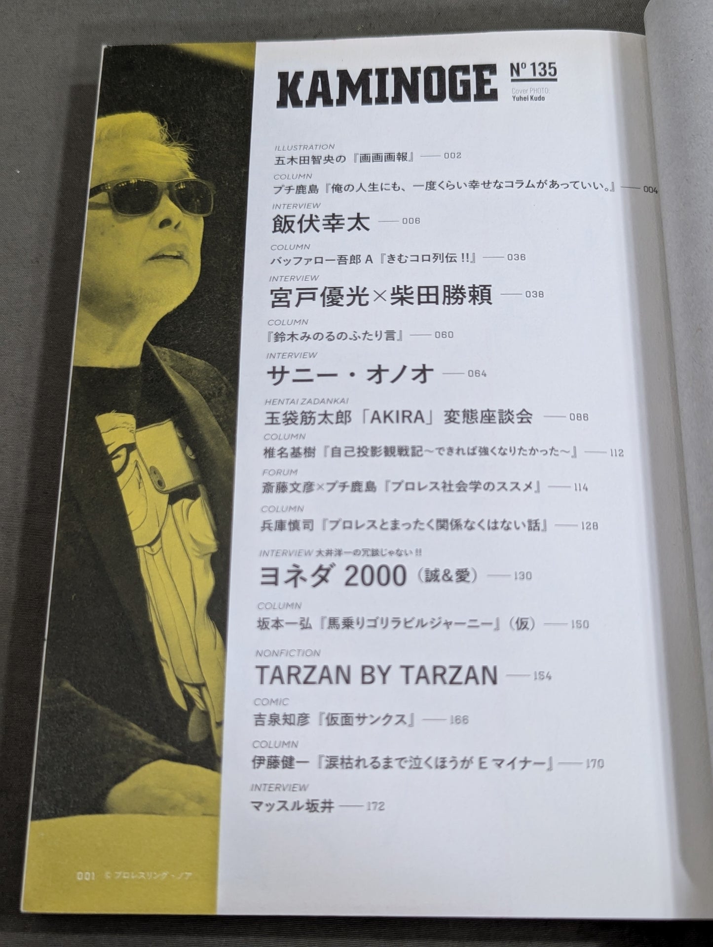 KAMINOGE Vol.135 / Kota Ibushi  is suddenly motivated!!