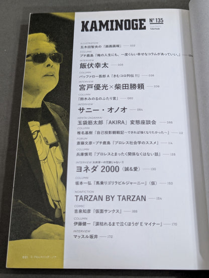 KAMINOGE Vol.135 / Kota Ibushi  is suddenly motivated!!