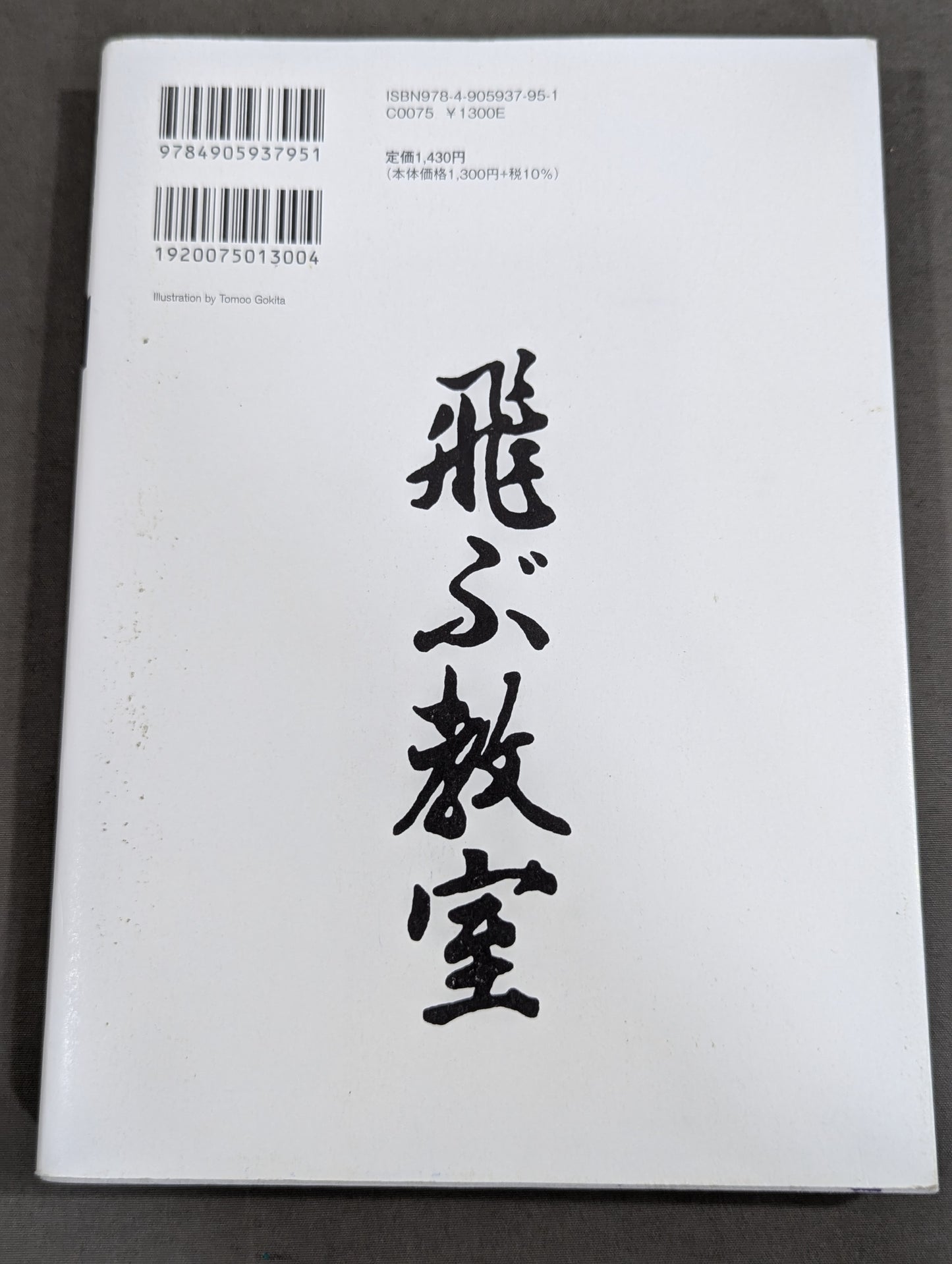 KAMINOGE Vol.135 / Kota Ibushi  is suddenly motivated!!