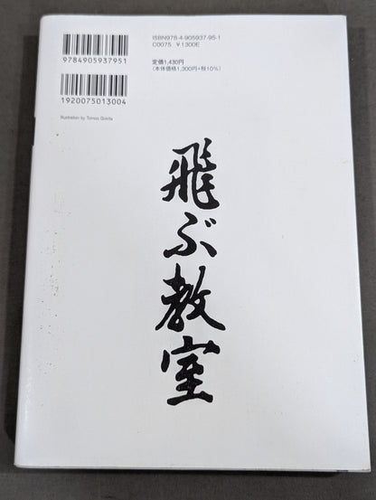 KAMINOGE Vol.135 / Kota Ibushi  is suddenly motivated!!