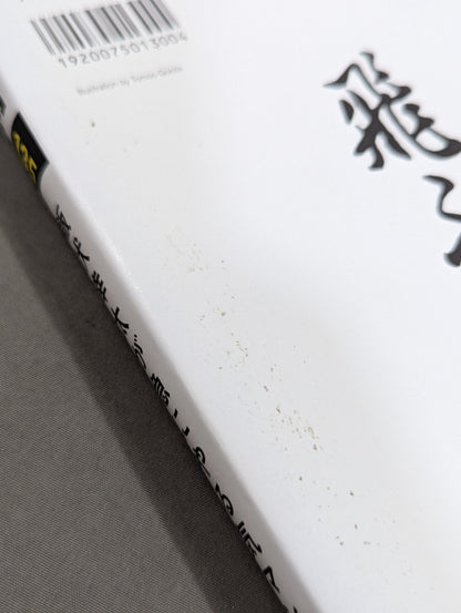 KAMINOGE Vol.135 / Kota Ibushi  is suddenly motivated!!