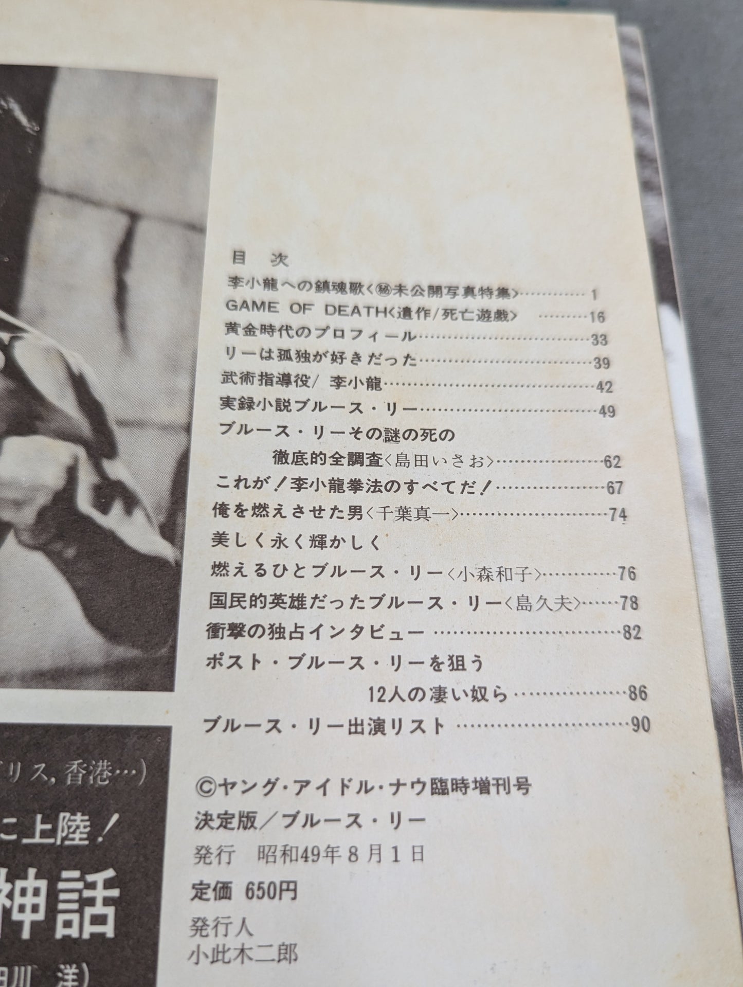 Definitive Edition Bruce Lee  Young Idol Now Special Extra Issue