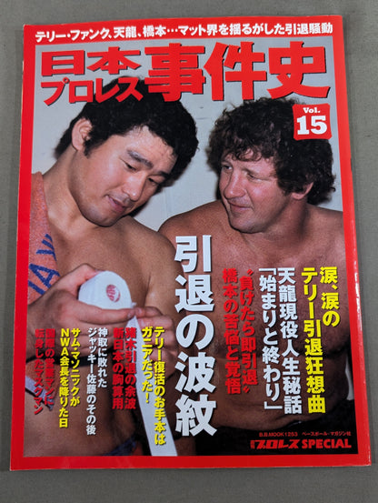 日本プロレス事件史 Vol.15 引退の波紋